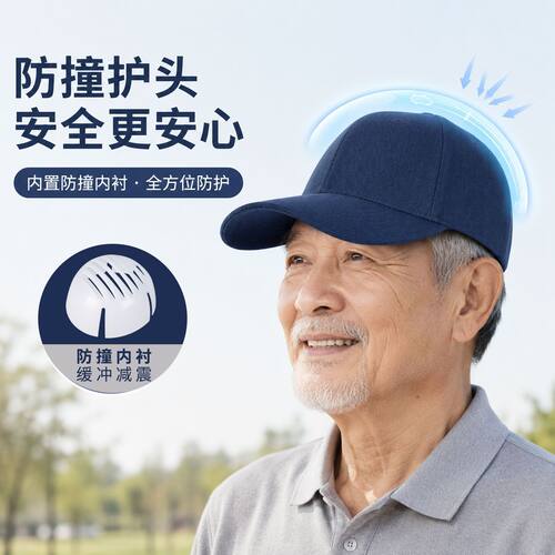 防撞防摔帽护头防摔帽中老年人帽防摔头部防护罩防撞帽子护头