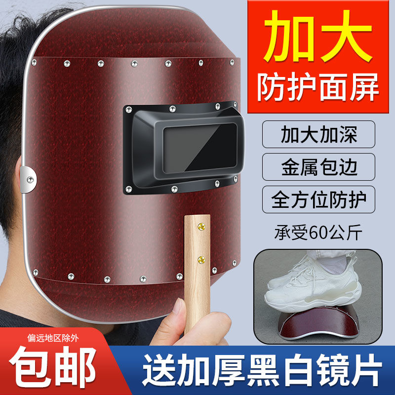 焊工头戴式面具手持式焊帽纸板眼镜片帽子轻便氩弧焊防护水加大宽