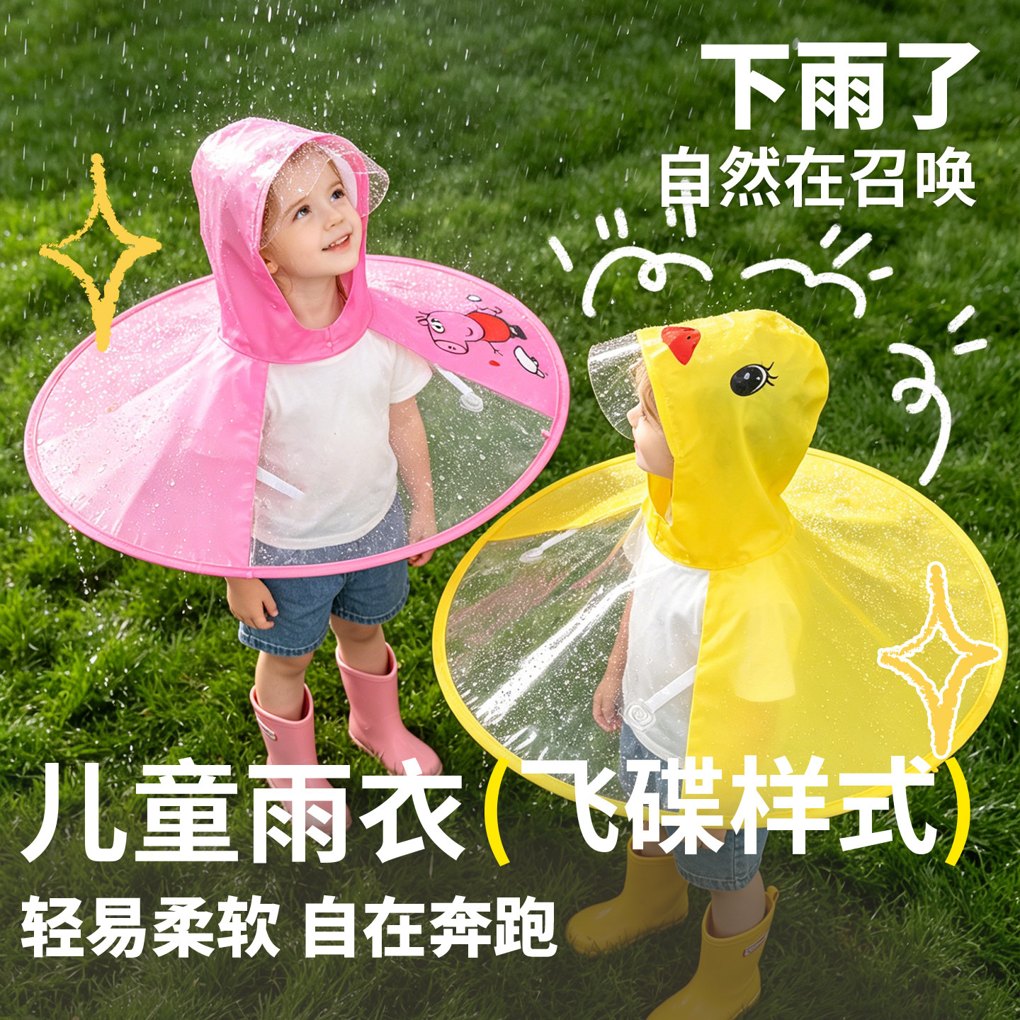 儿童飞碟雨衣小黄鸭斗篷式雨伞帽抖音男女幼儿园小孩网红宝宝雨衣