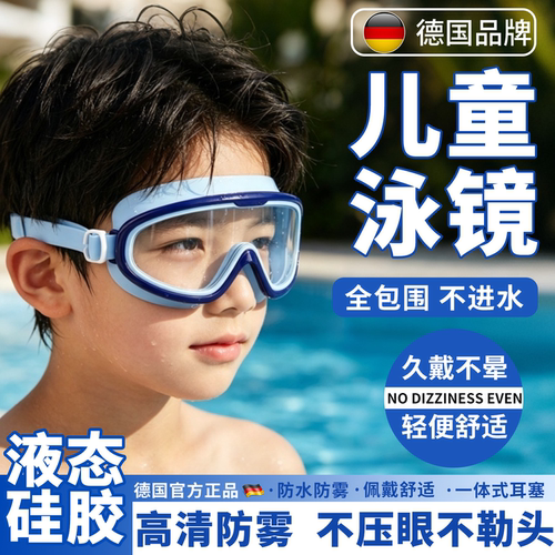 爆款热卖~儿童专用防雾泳镜