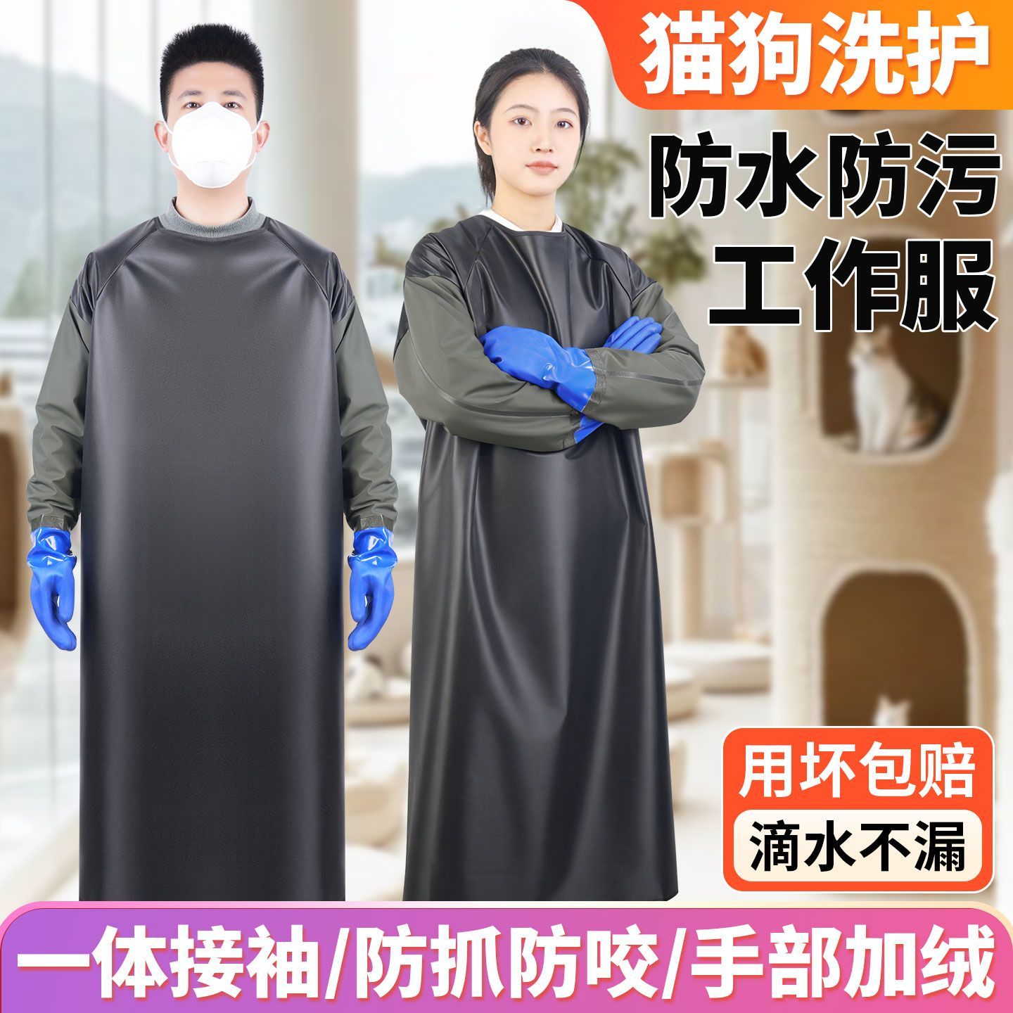宠物洗护反穿罩衣长袖加厚围裙防水不沾毛防护猫狗狗洗澡水产渔业图片