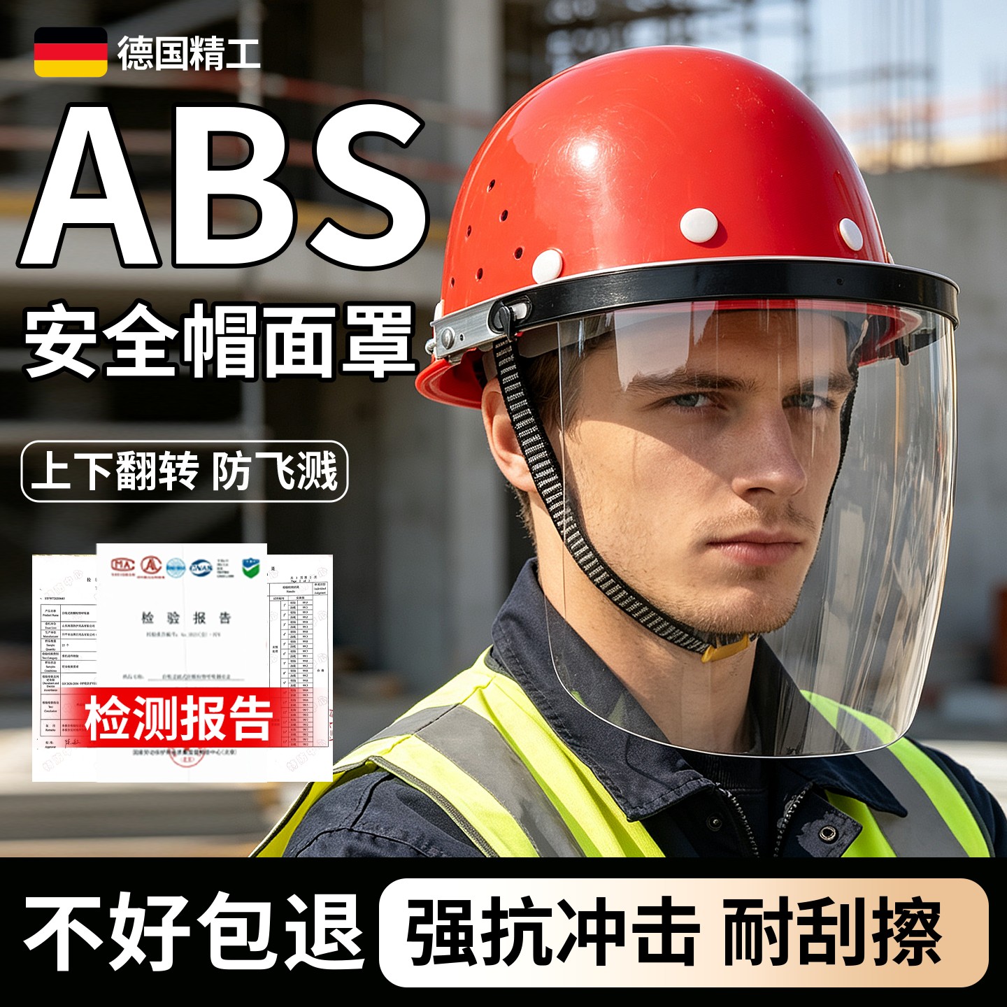 安全帽面罩专用电焊防护安全帽式