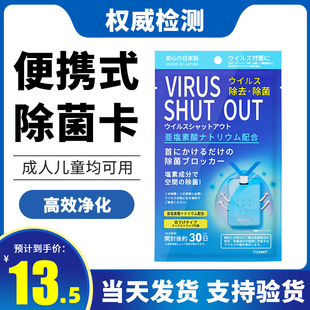 日本进口消毒卡除菌卡空气空间净化抑菌随身成人儿童学生防护病毒