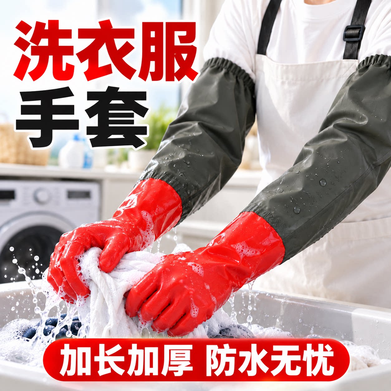 劳保防水手套加长赶海杀鱼水产橡胶加厚防刺防扎耐磨洗衣服洗碗