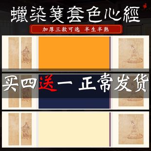 大悲咒宣纸蜡染套色宣纸半生半熟小楷书法抄经黄色般若波罗蜜多心经专用空白素面子宣纸