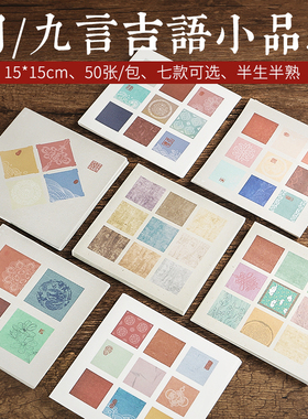 复古蜡染手工古法半生半熟四言九宫格国展毛笔书法仿古作国展参赛