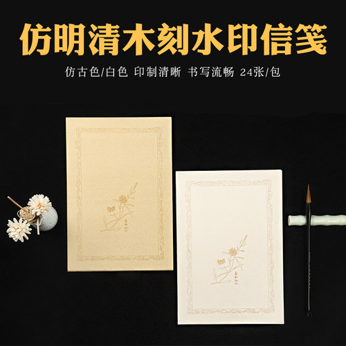 书法古风一笔笺洒金半生半熟宣纸
