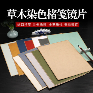 【永聚斋】日本进口真楮笺草木染色制作画片卡纸卡片卡镜片宋画工笔小写意山水作品用绢卡纸书法仿古小楷创作