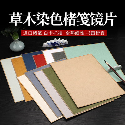 【永聚斋】日本进口真楮笺草木染色制作画片卡纸卡片卡镜片宋画工笔小写意山水作品用绢卡纸书法仿古小楷创作
