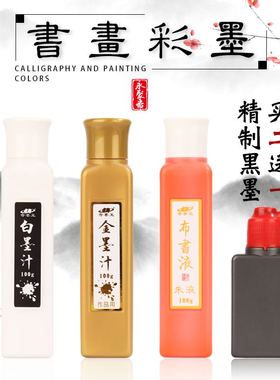 正品红星墨汁书法专用小楷毛笔抄经金粉墨水金墨开明墨汁金色学生墨块套装小瓶银墨汁朱砂墨汁彩墨汁朱墨白墨