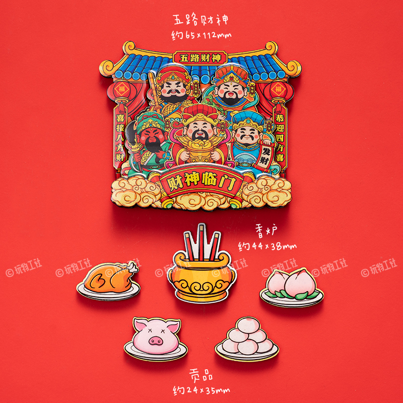财神爷冰箱贴新年乔迁磁吸装饰
