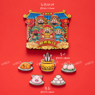2025新款 饰门贴灶王爷磁贴 财神爷冰箱贴中国风新年喜庆乔迁磁吸装