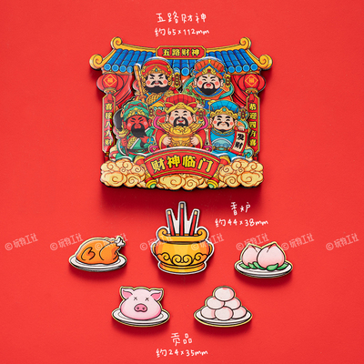 财神爷冰箱贴新年乔迁磁吸装饰