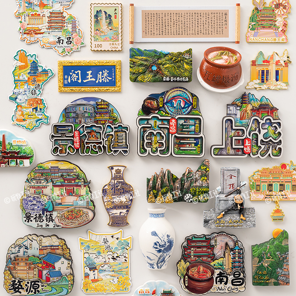 江西南昌上饶婺源景德镇冰箱贴