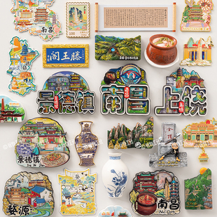 江西南昌上饶婺源景德镇冰箱贴磁贴文创滕王阁庐山旅游纪念品