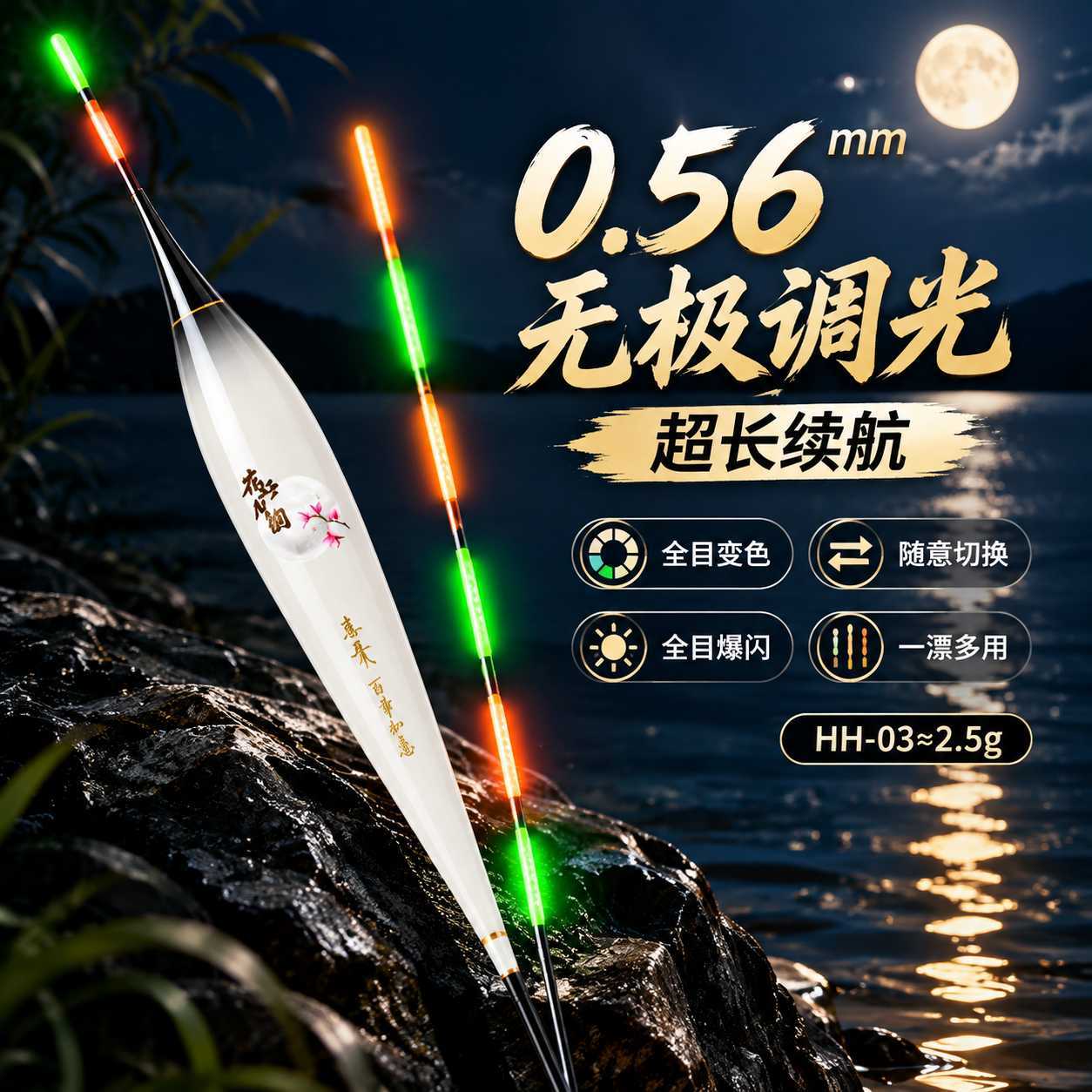 呈舟夜光漂花好月圆0.56纳米漂无极调光咬钩变色日夜两用夜钓浮漂