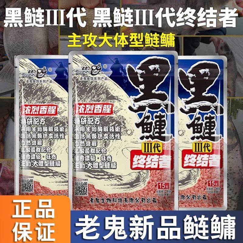 老鬼黑鲢三代终结者浮钓花白鲢鳙饵大头鱼饵料3代浓烈香腥味鱼饵