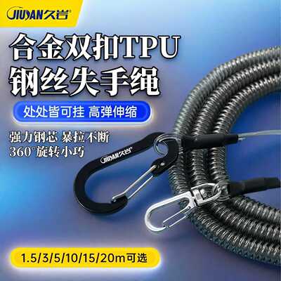 久岩钢丝失手绳遛鱼器脱手绳巨物鲢鳙合金双扣高弹自动伸缩20米