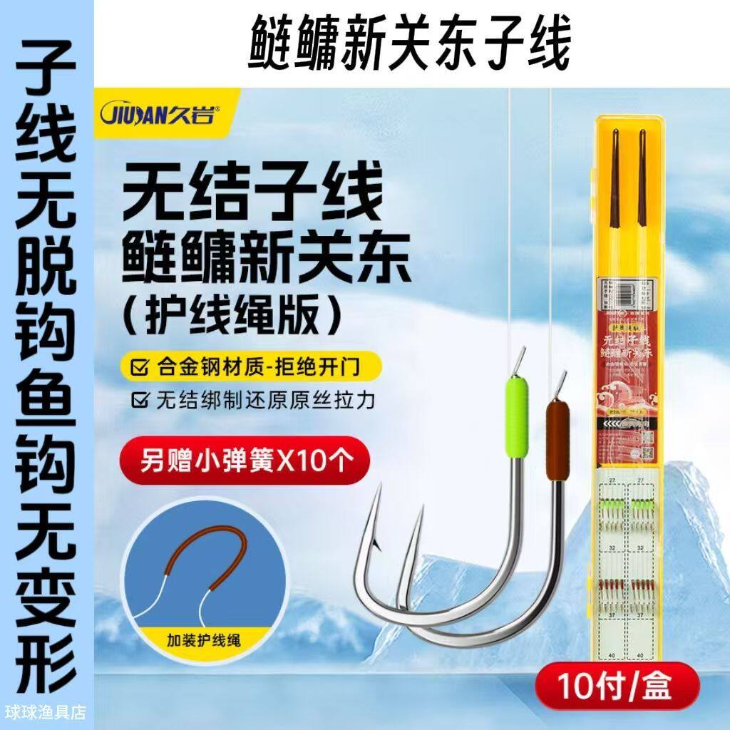 久岩无结子线鲢鳙新关东双钩成品绑好正品护线绳湖库大物青草鱼钩