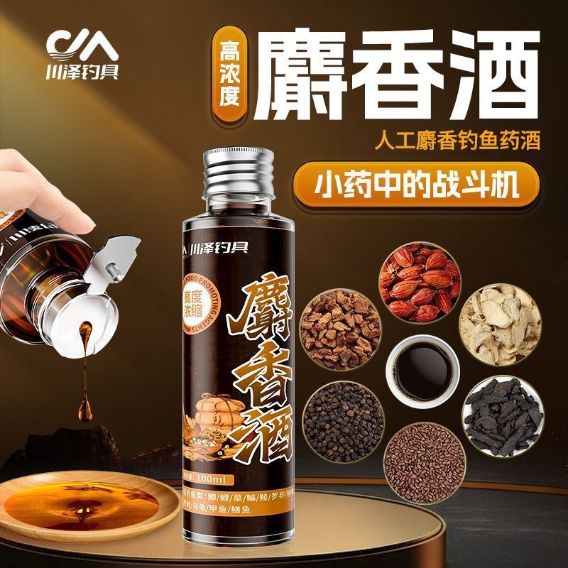 川泽高浓度麝香诱鱼强效中药酒钓鱼重器百米穿透诱惑迅猛促食留鱼