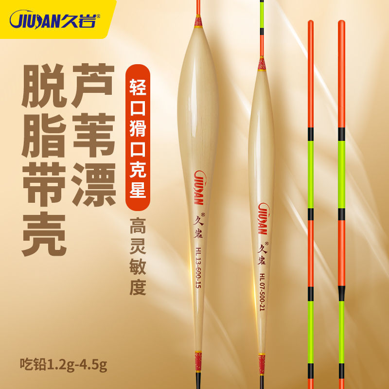 久岩LA脱脂带壳芦苇浮漂专攻秋冬轻滑口接口金丝大力马加固防爆顶