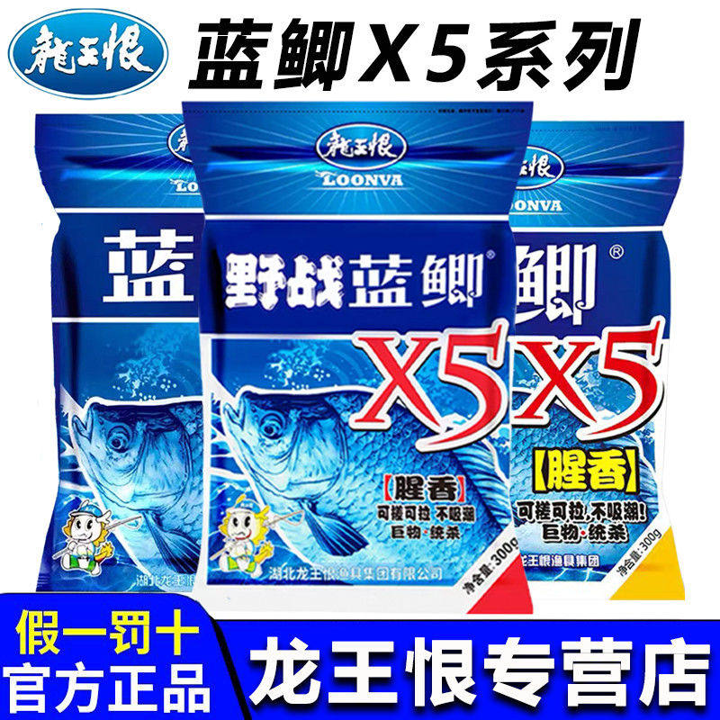 龙王恨野战蓝鲫X5鱼饵谷动力腥动力腥香饵料野钓鲫鲤通用拉饵鱼食