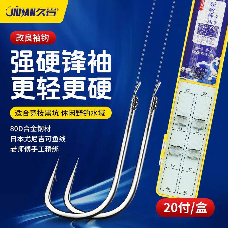久岩强硬锋袖合绑好正品金钢鲫鱼钩专用成品子线双钩更硬竞技鱼钩