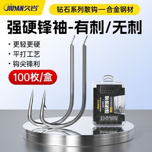 久岩强硬锋袖散钩有刺升级合金钢无刺钓鱼散装钩鲫鱼鲤鱼钩渔具钩