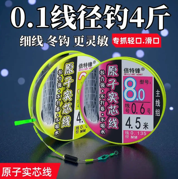 倍特锋鲫鱼鲤鱼专用线组袖成品主线组鱼线套装全套绑好原子实芯线