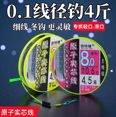 倍特锋鲫鱼鲤鱼专用线组袖成品主线组鱼线套装全套绑好原子实芯线