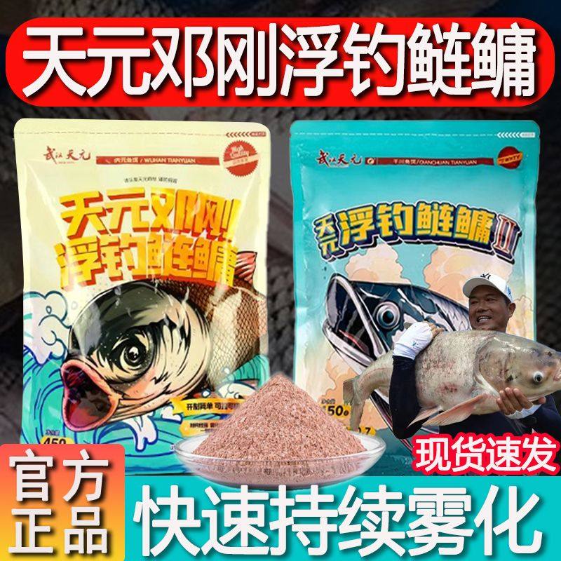 天元正品鱼饵浮钓鲢鳙二代鲢鳙饵料野钓鱼饵钓鲢鳙手竿专用钓鱼饵