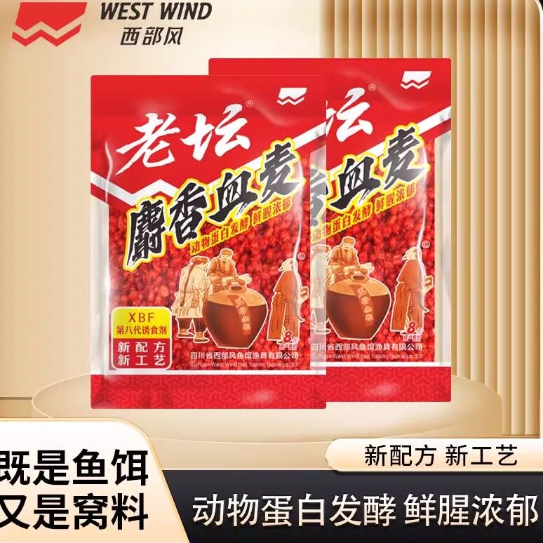 西部风 老坛麝香血麦400克钓鱼谷麦饵料窝料垂钓钓鱼麦粒窝料小麦