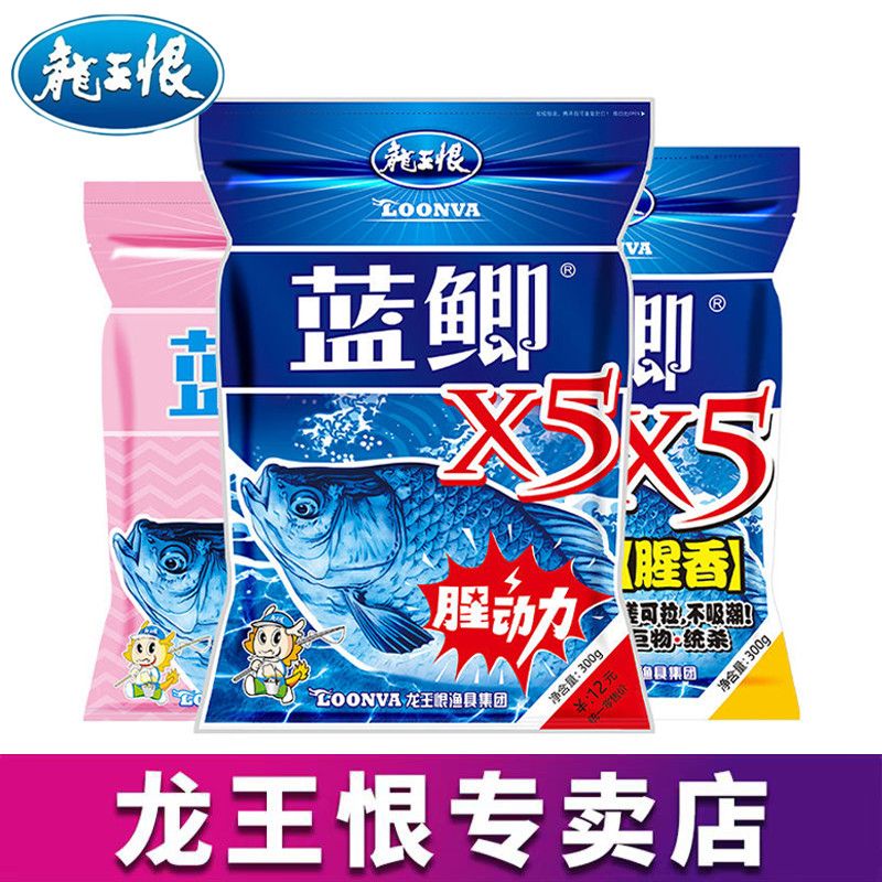 龙王恨正品野战蓝鲫X5腥香野钓鲫鱼饵料钓鱼鲤鱼通杀四季鱼食窝料