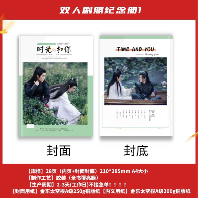 杂志芭莎肖战王一博纪念册陈情令书博君一肖照片书照剧相册演唱会