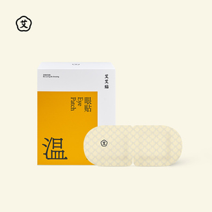 艾艾贴艾草蒸汽眼罩缓解眼疲劳热敷助睡眠夏季遮光男女专用眼贴