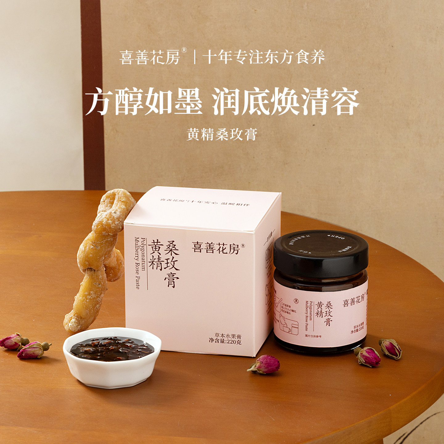 喜善花房黄精桑玫膏饸糖桑椹黑枸杞无花果重瓣红玫瑰养生茶