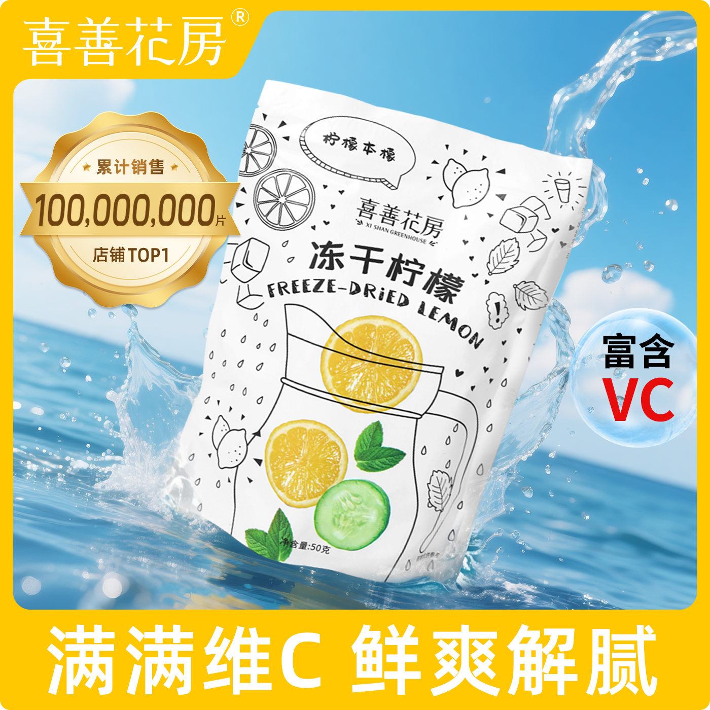喜善花房柠檬冻干即食水果茶