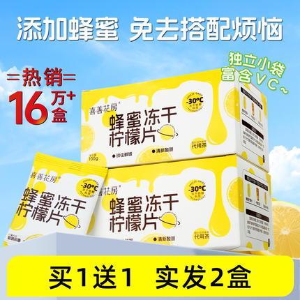 喜善花房蜂蜜冻干柠檬片泡水喝独立包装柠檬片柠檬干片冷泡水果茶
