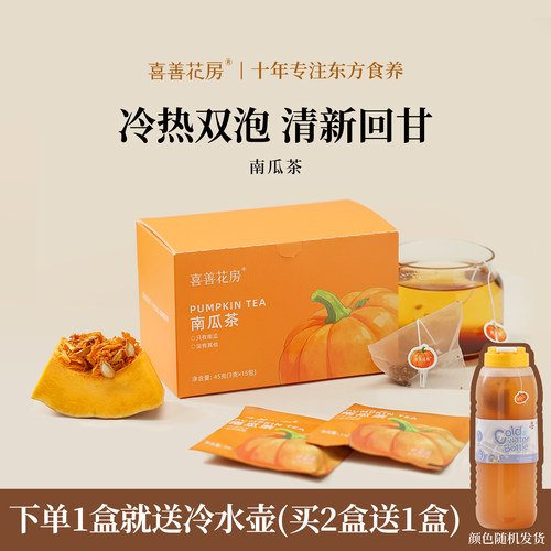 喜善花房南瓜独立袋泡