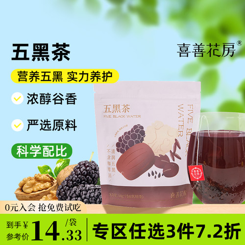 五黑三角茶包茶饮喜善花房