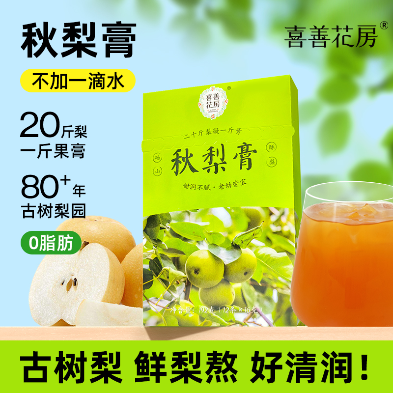 喜善花房秋梨膏独立袋装