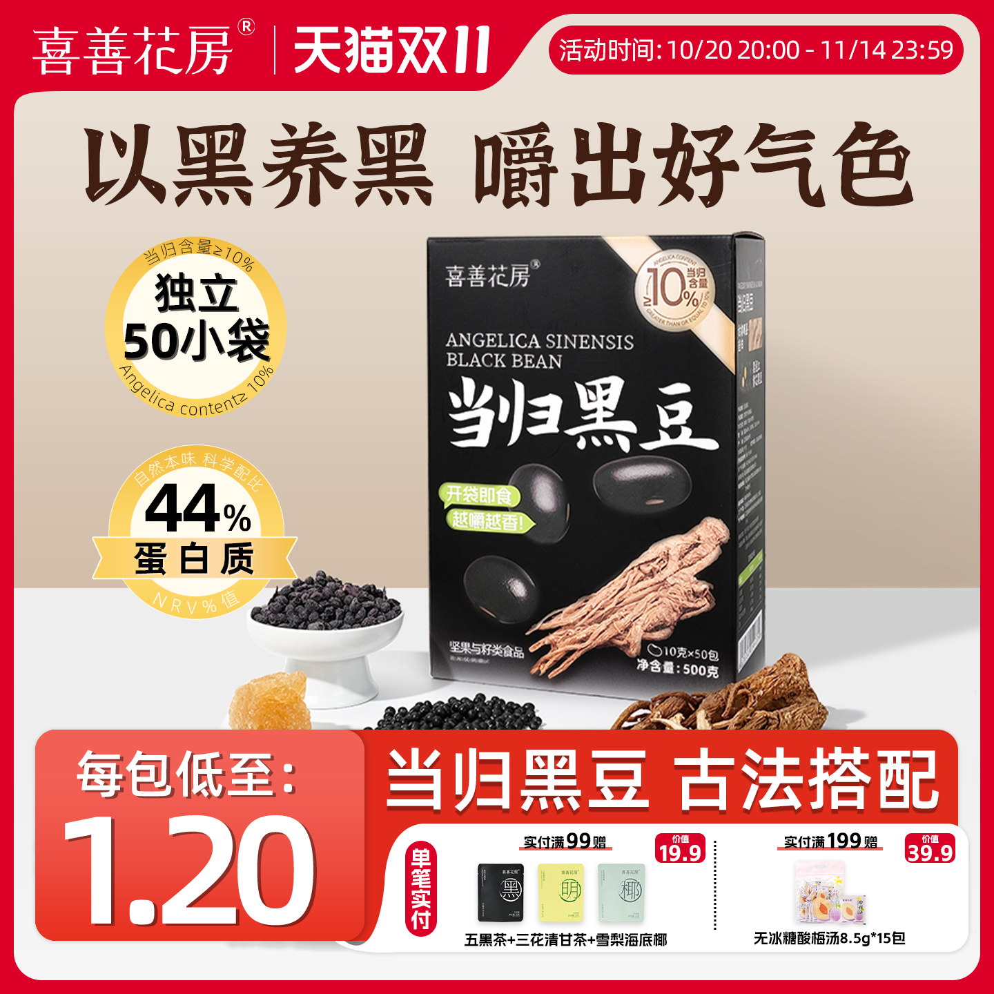 达人推荐古方当归黑豆养气即食