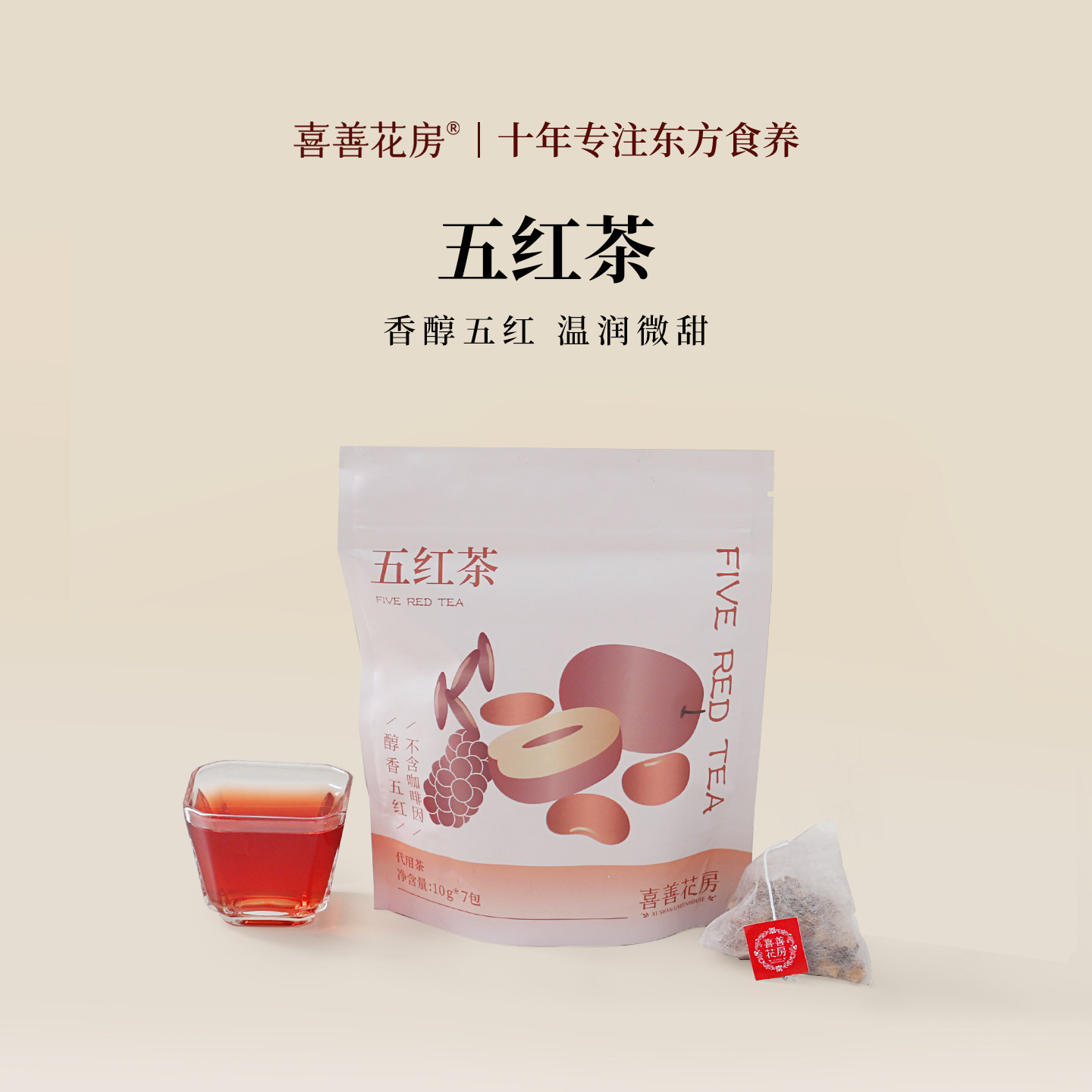 喜善花房五红茶饮茶包三角茶包红枣红豆桂圆代用茶袋泡茶养生茶