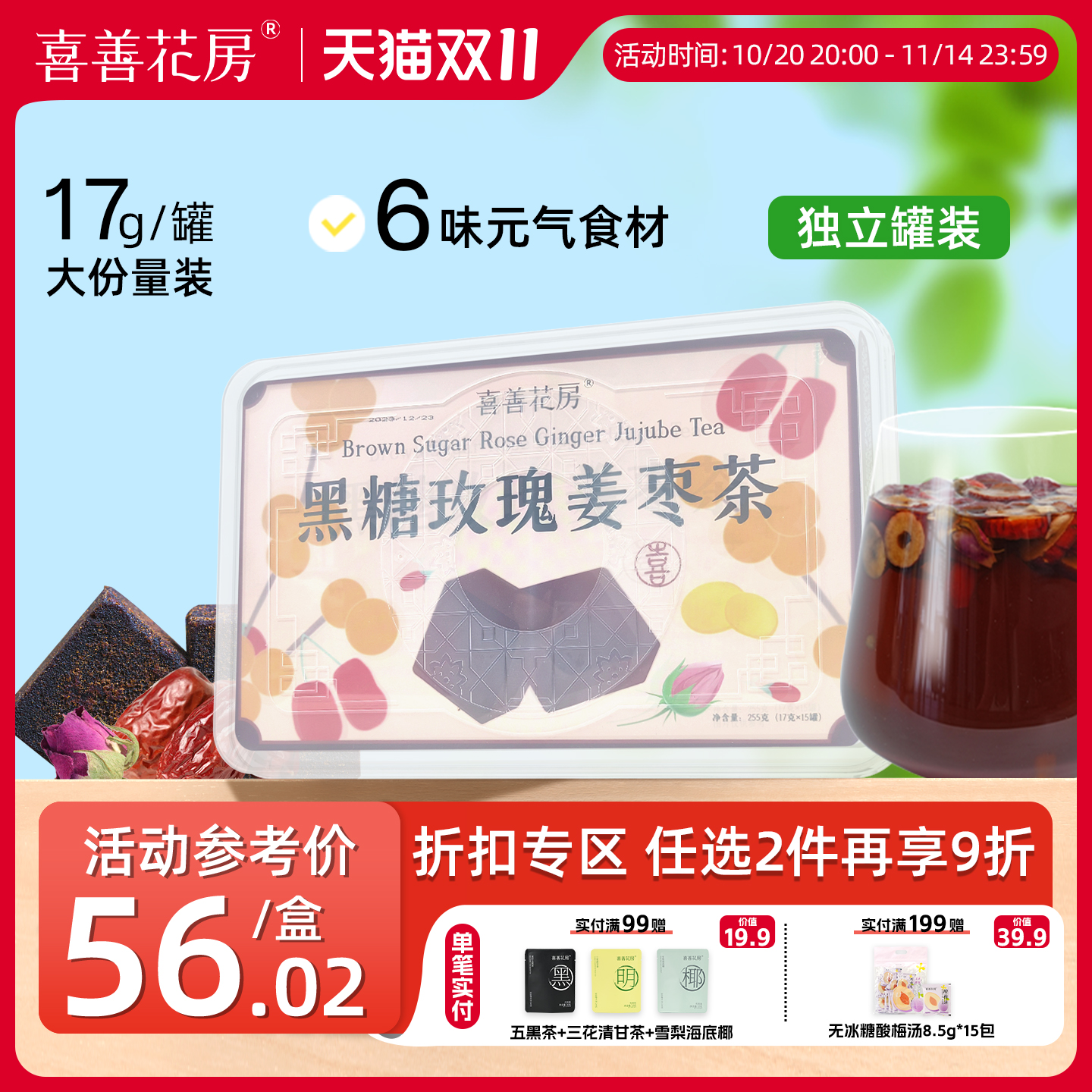 喜善花房黑糖玫瑰姜枣茶小罐装红糖桂圆枸杞姜糖块大姨妈送女友