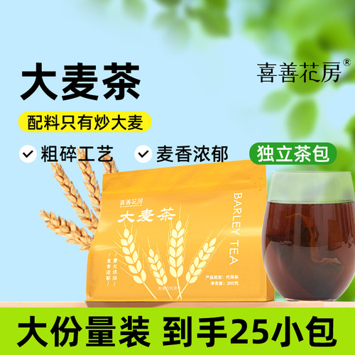 喜善花房大麦茶袋装独立小包