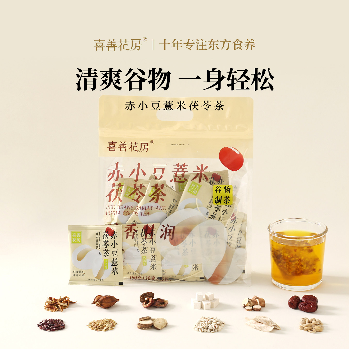 喜善花房赤小豆薏米茯苓茶图片