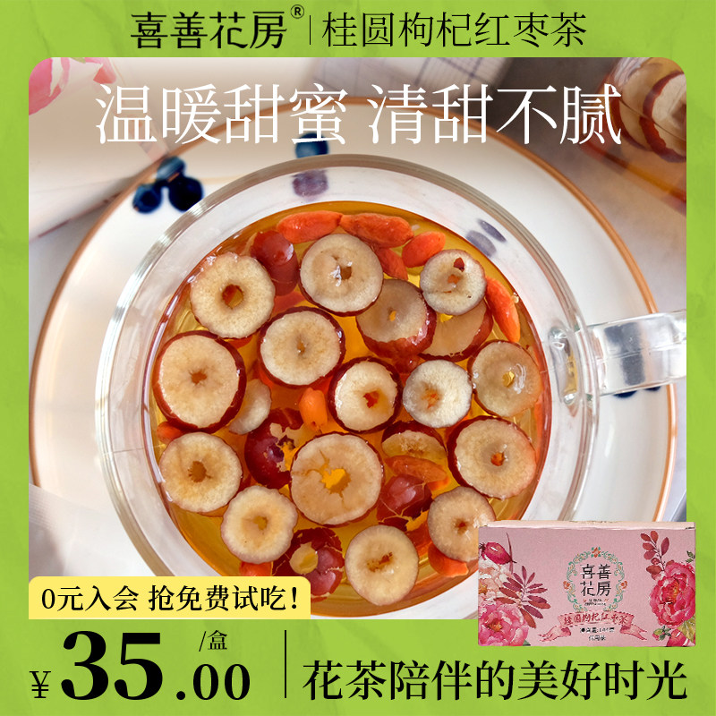 喜善花房红枣红糖姜茶桂圆红枣枸杞姜茶黑糖生姜红糖姜茶小袋装