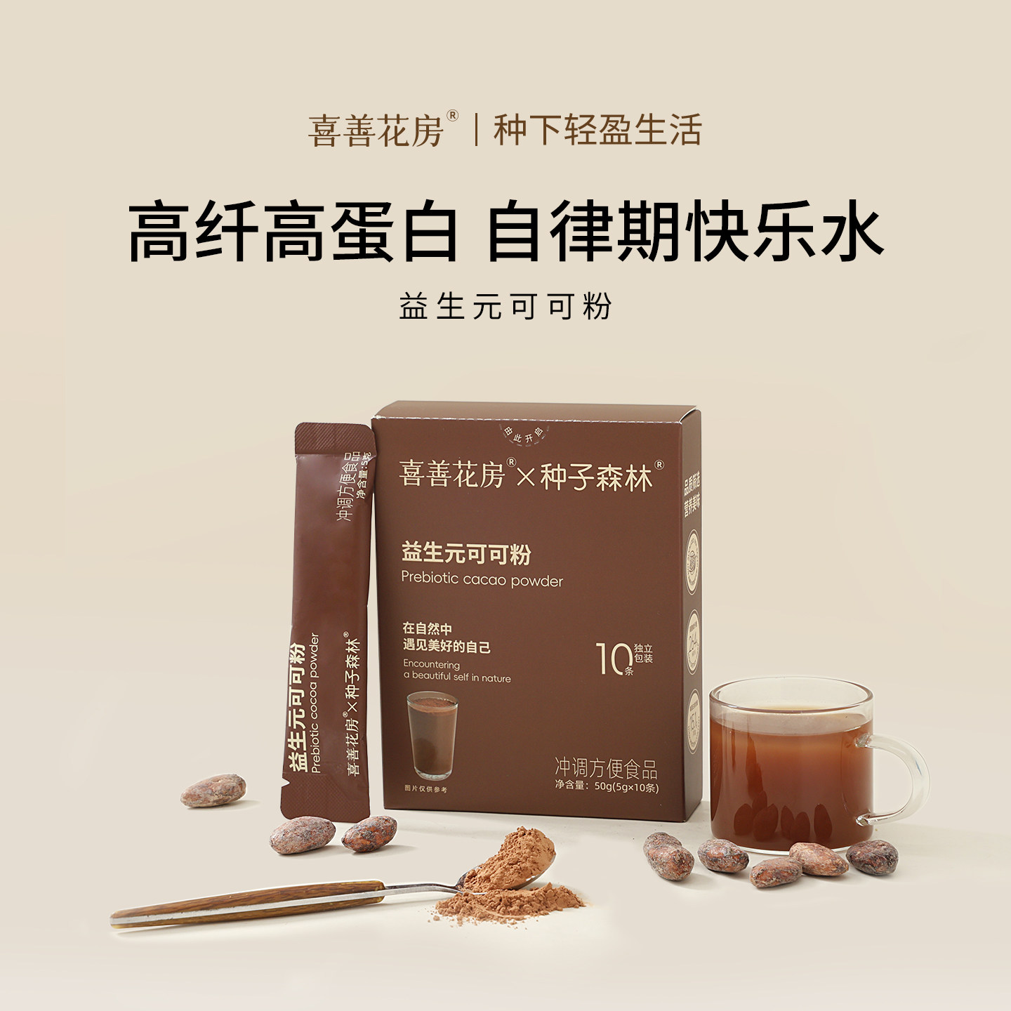 喜善花房益生元可可粉冲泡冲饮烘焙咖啡热牛奶酸奶甜品燕麦碗热巧
