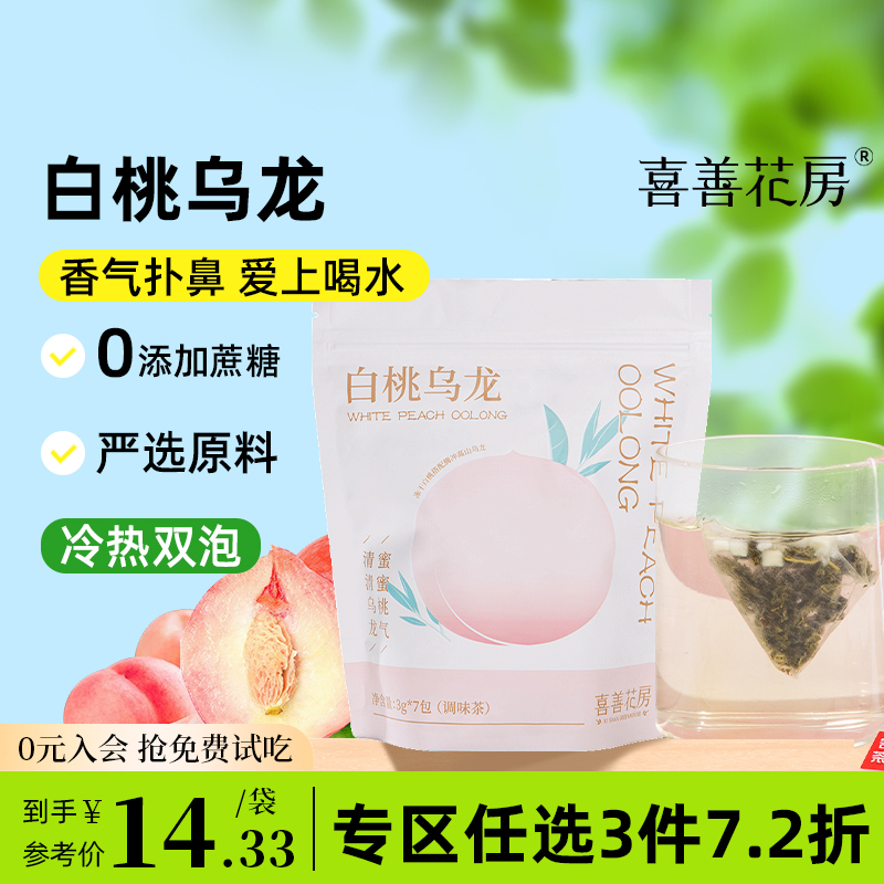 喜善花房白桃乌龙茶水果茶