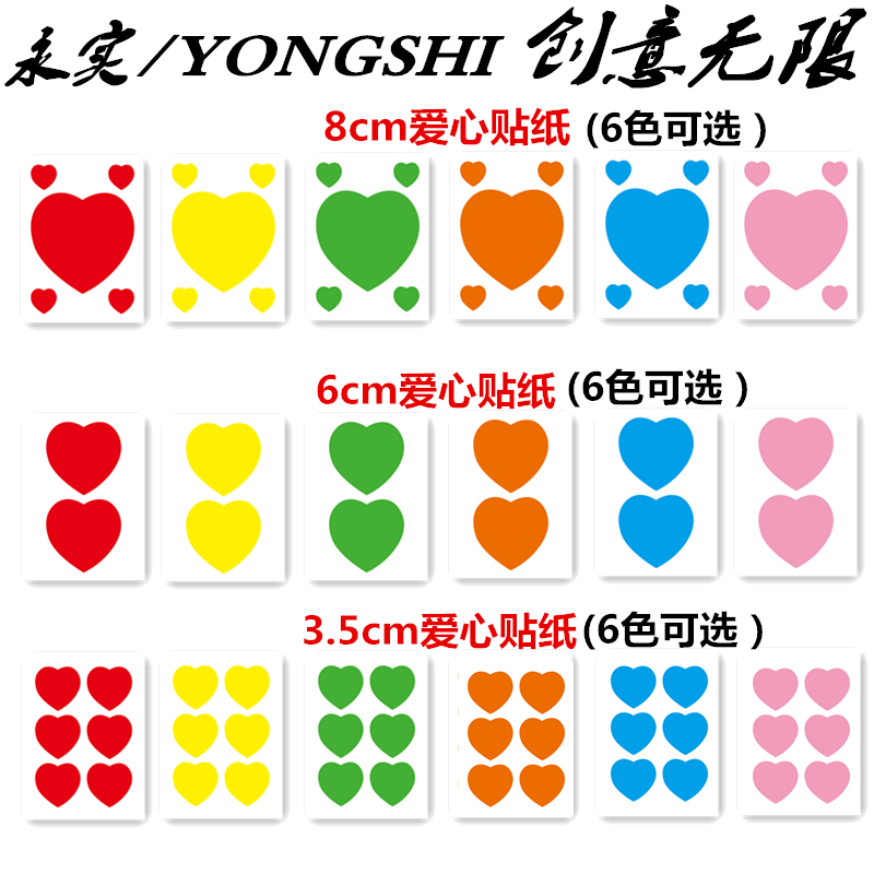 1.6CM爱心贴纸红心桃贴爱情桃心儿童奖励贴纸活动装饰小爱心标签